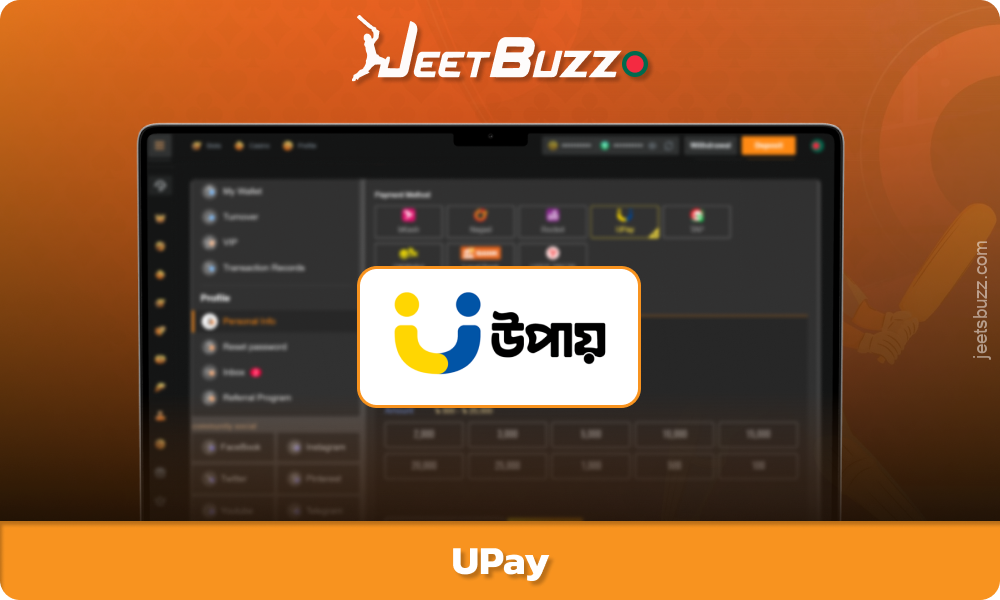 বাংলাদেশের Jeetbuzz খেলোয়াড়রা জমা ও উত্তোলনের জন্য UPay ব্যবহার করতে পারে